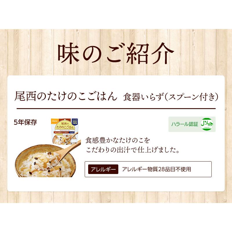 ケース販売】尾西食品 アルファ米 たけのこごはん 50袋入 | 賞味期限5