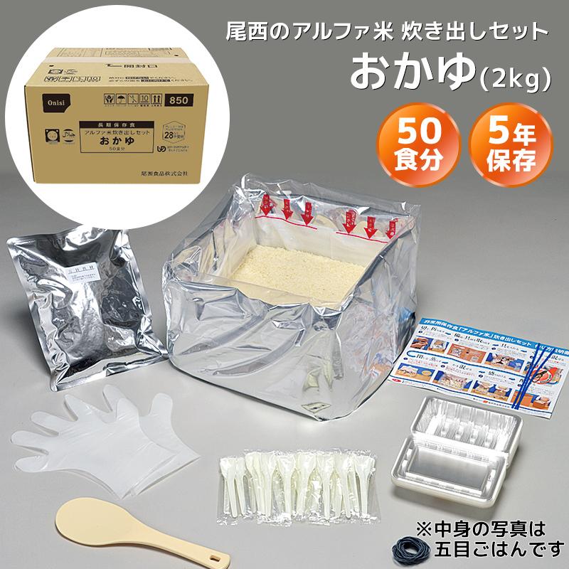アルファ化米 白米 50食分 炊き出し用 2個セット