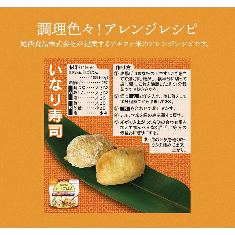 ケース販売】尾西食品 アルファ米 五目ごはん 50袋入 | 賞味期限5年