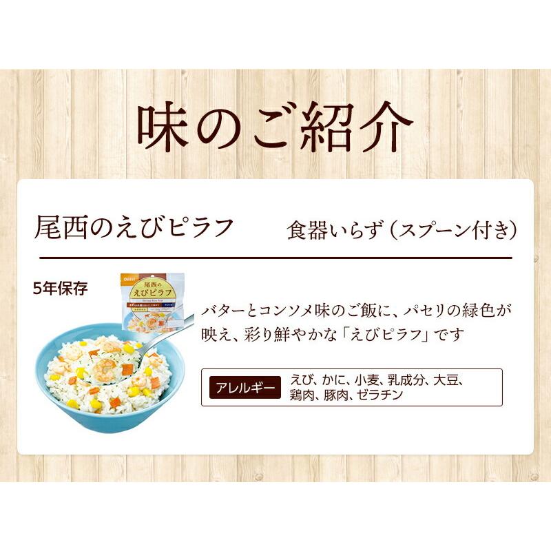 尾西食品 アルファ米 えびピラフ 単品 1袋 | 長期保存 賞味期限5年