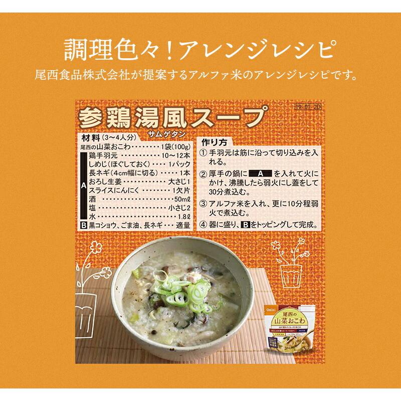 尾西食品 アルファ米山菜おこわ49袋 長期保存非常食品 賞味期限2027年
