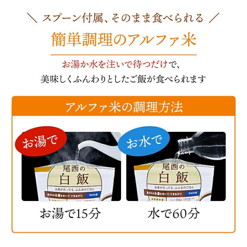 尾西食品 アルファ米 白飯 単品 1袋 | 長期保存 賞味期限5年 非常食 保存食 防災グッズ 尾西 アルファー米 ごはん ご飯 災害用 備蓄 防災｜ymx-shop｜05