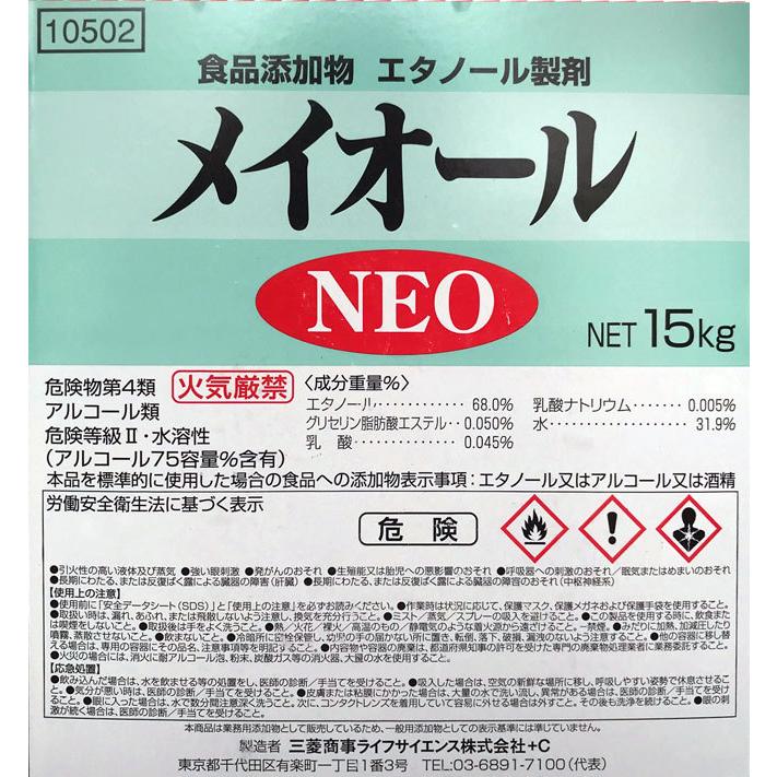 日本製 即納 アルコール 75%】エタノール製剤 メイオールNEO 15kg 一斗