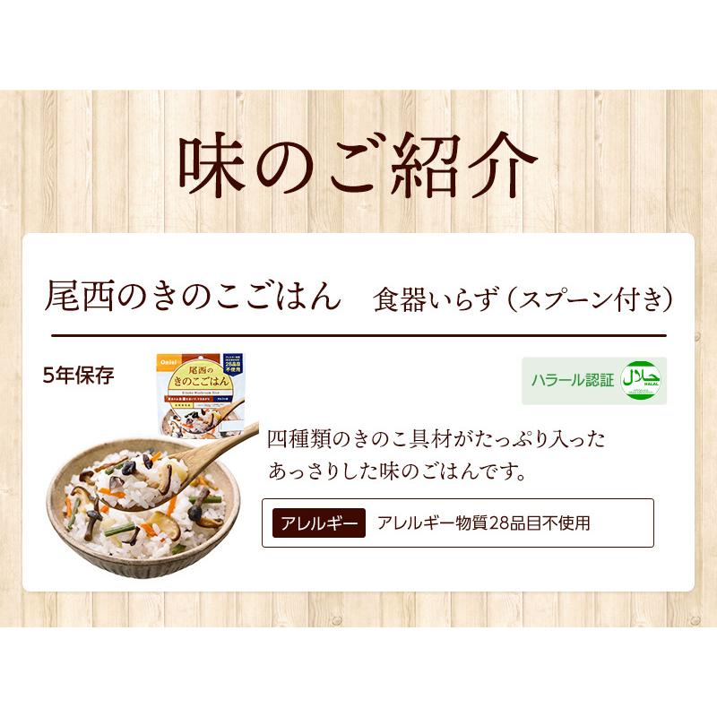 ケース販売】尾西食品 アルファ米 きのこごはん 50袋入 | 賞味期限5年