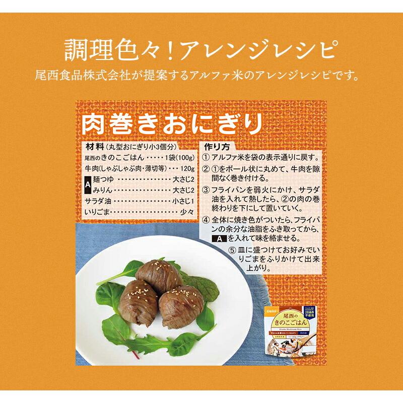 尾西食品 アルファ米 きのこごはん 50袋入 | 賞味期限5年 非常食 保存食 防災グッズ 尾西 ごはん ご飯 50食 災害用 備蓄 防災【メーカー直送 ※代引き不可】｜ymx-shop｜07