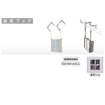 避難はしご 自在フック[OA-101]
