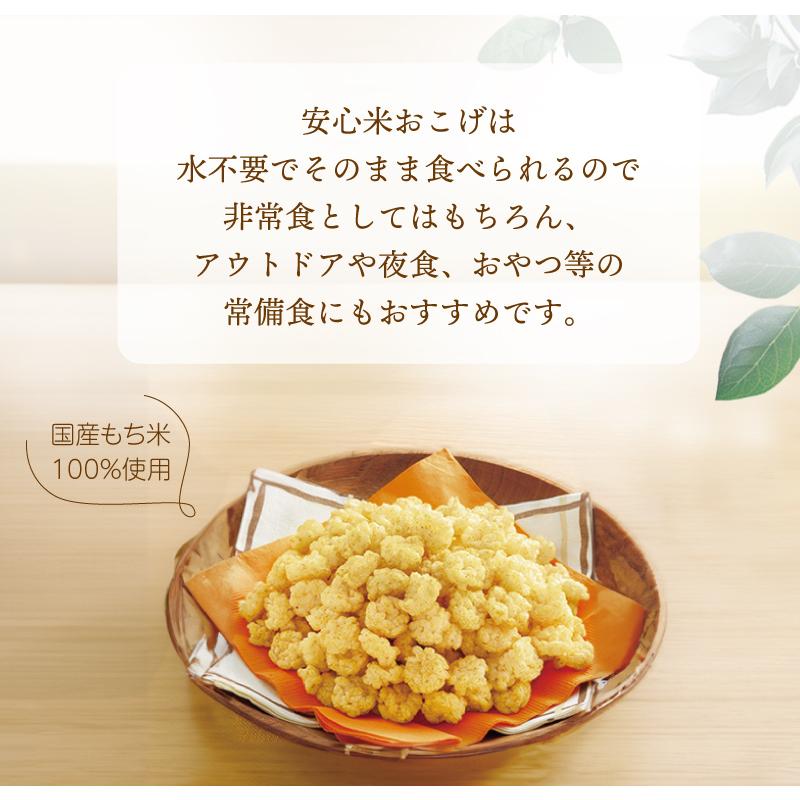 ケース販売】アルファー食品 安心米おこげ 7年保存 30袋 | コンソメ味