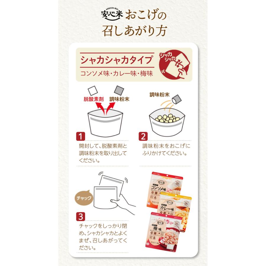 ケース販売】アルファー食品 安心米おこげ 7年保存 30袋 | コンソメ味