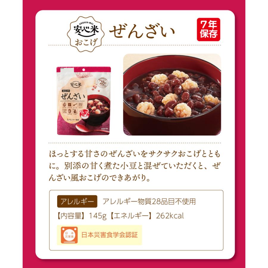 ケース販売】アルファー食品 安心米おこげ 7年保存 30袋 | コンソメ味