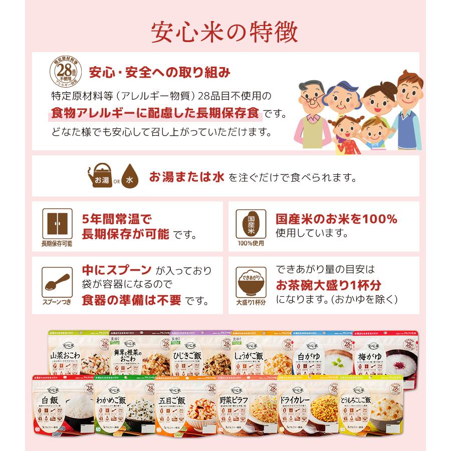 【ケース販売】アルファ化米 安心米 50食 アルファー食品 12種類 | 賞味期限5年 ごはん ご飯 ケース 50袋 | 長期保存 非常食 スープ 備蓄 防災【※代引き不可】_2