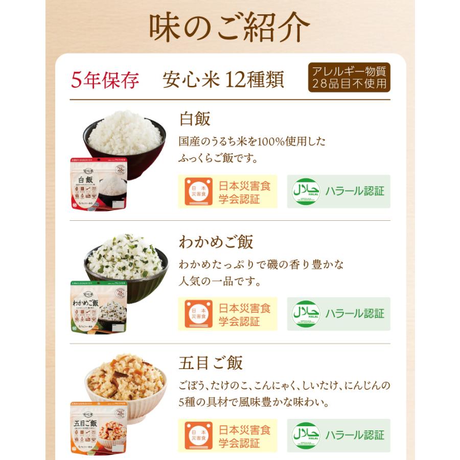 ケース販売】アルファ化米 安心米 50食 アルファー食品 12種類 | 賞味