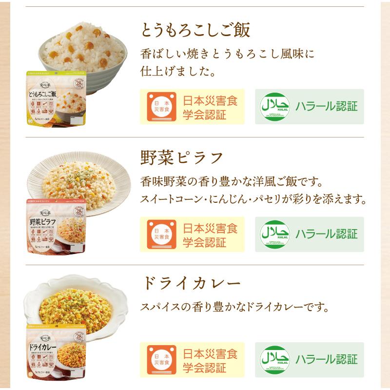 ケース販売】アルファ化米 安心米 50食 アルファー食品 12種類 | 賞味