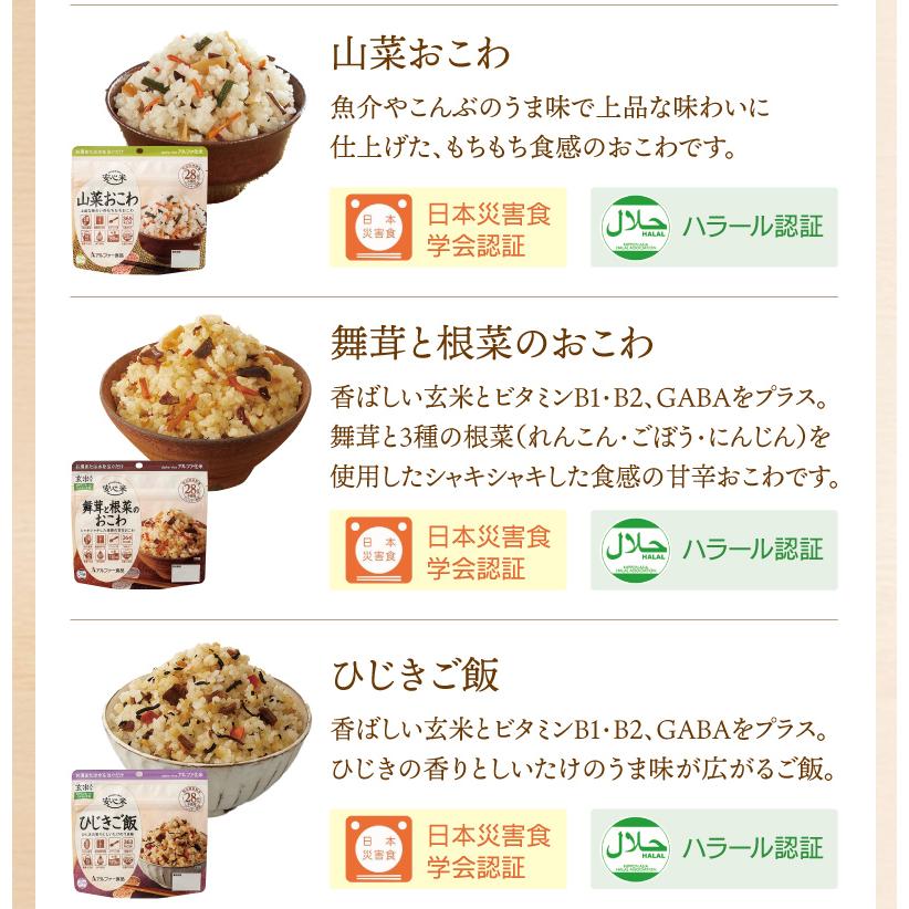 【ケース販売】アルファ化米 安心米 50食 アルファー食品 12種類 | 賞味期限5年 ごはん ご飯 ケース 50袋 | 長期保存 非常食 スープ 備蓄 防災【※代引き不可】_6