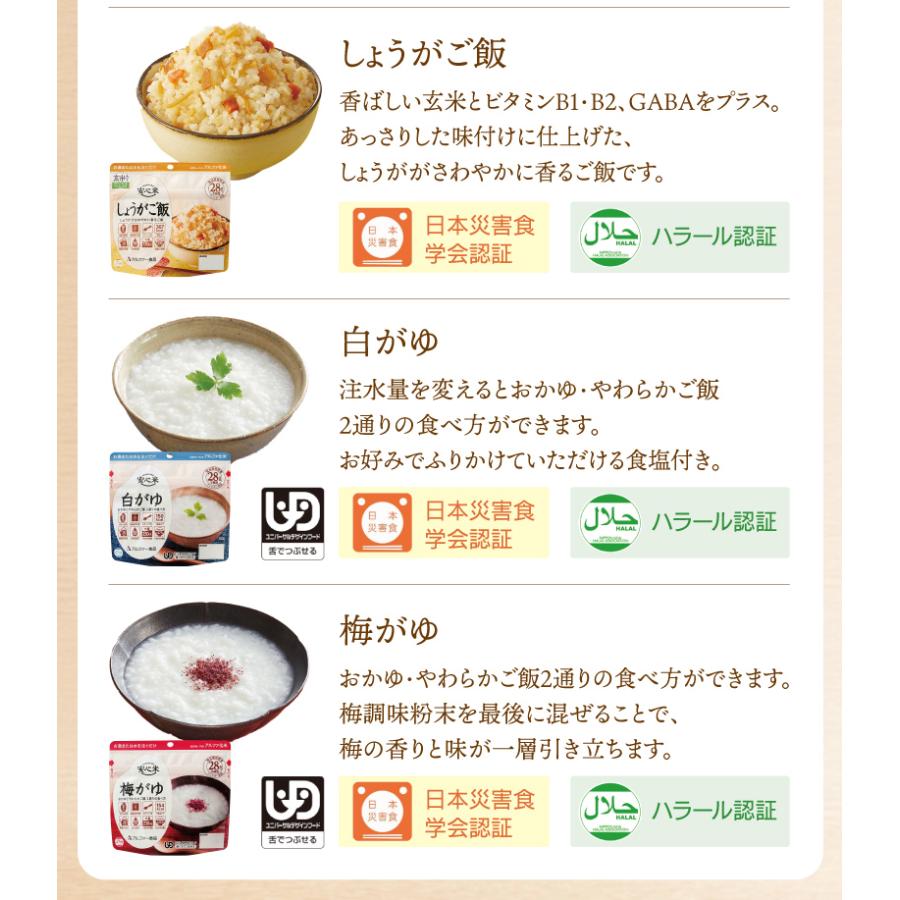 【ケース販売】アルファ化米 安心米 50食 アルファー食品 12種類 | 賞味期限5年 ごはん ご飯 ケース 50袋 | 長期保存 非常食 スープ 備蓄 防災【※代引き不可】_7