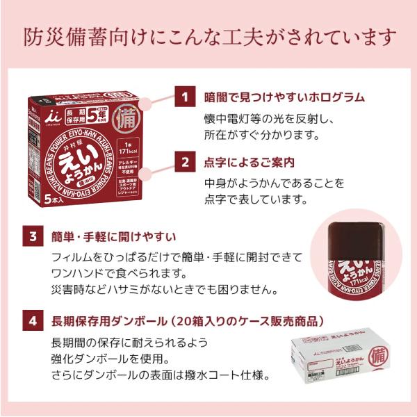 ケース販売】井村屋 えいようかん 20箱セット | 長期保存 賞味期限5年