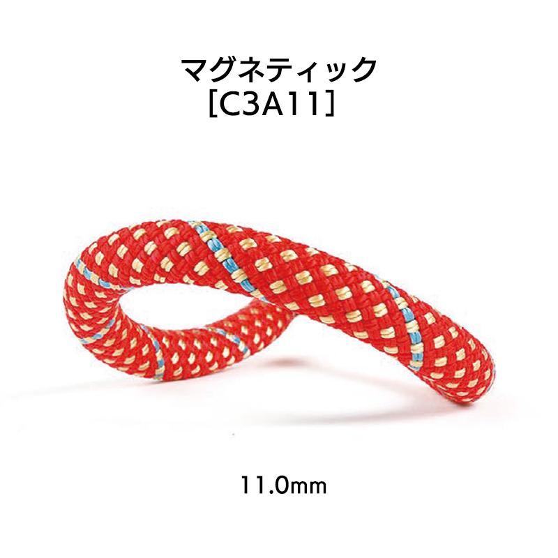 ダイナミックロープ マグネティック 11mm×200m オレンジ［C3A11
