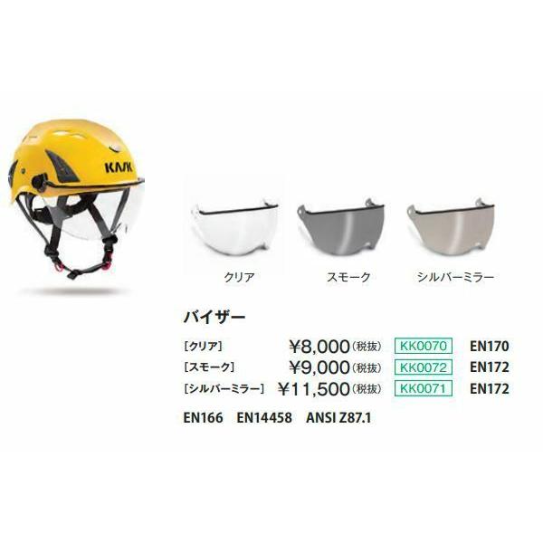 KASK　カスク　プラズマ　バイザー　シルバーミラー　［WVI00018.520］｜ymx-shop｜02