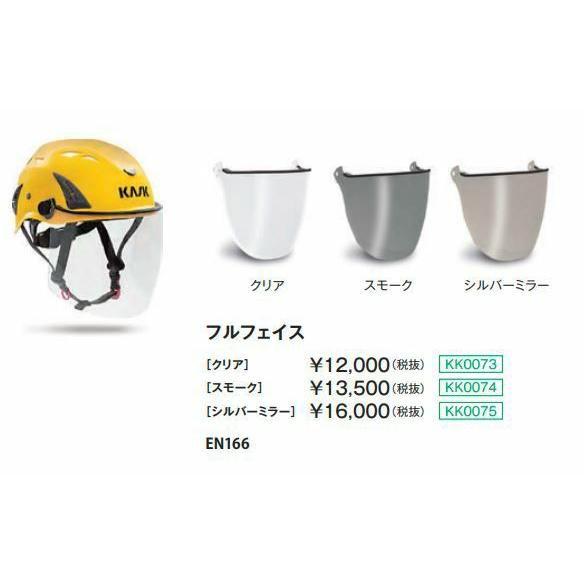 KASK　カスク　プラズマ　フルフェイス　シルバーミラー　［WVI00003.520］｜ymx-shop｜02