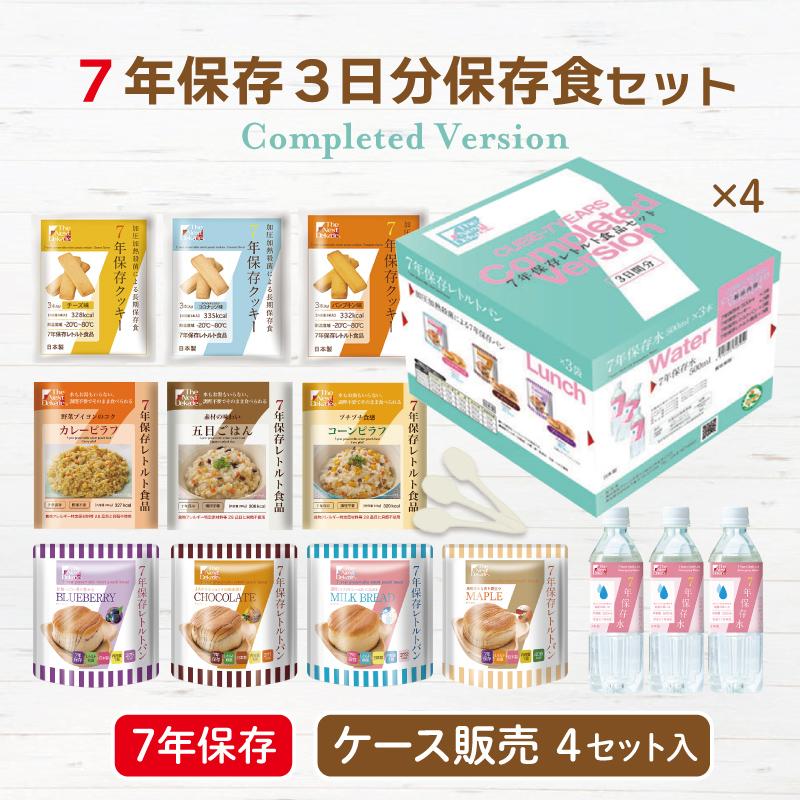保存食セット レトルト食品、パン、クッキー90個 ケース販売】7年保存 レトルト食品 3日分 保存食セット 4セット入