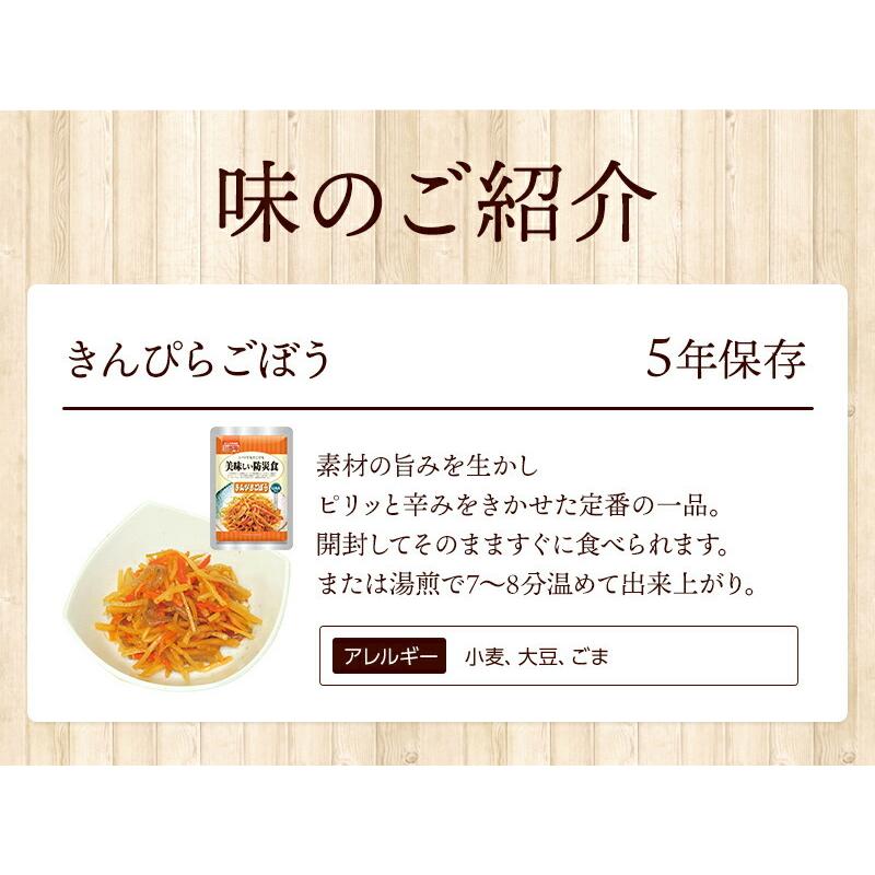美味しい防災食 きんぴらごぼう 単品 1袋 | 常温保存 長期保存 賞味