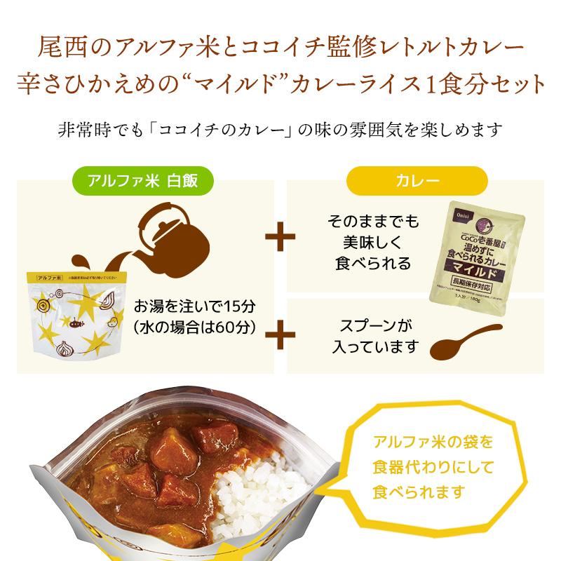 ケース販売】CoCo壱番屋監修 尾西のマイルドカレーライスセット 30袋