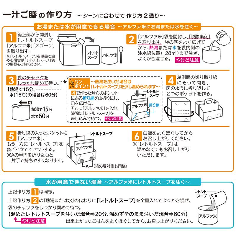 【ケース販売】尾西食品 一汁ご膳 豚汁と白飯のセット 20食 | 賞味期限5年 保存食 尾西食品 アルファ米 ご飯 スープ おかず 備蓄 防災【※代引き不可】 |  | 02