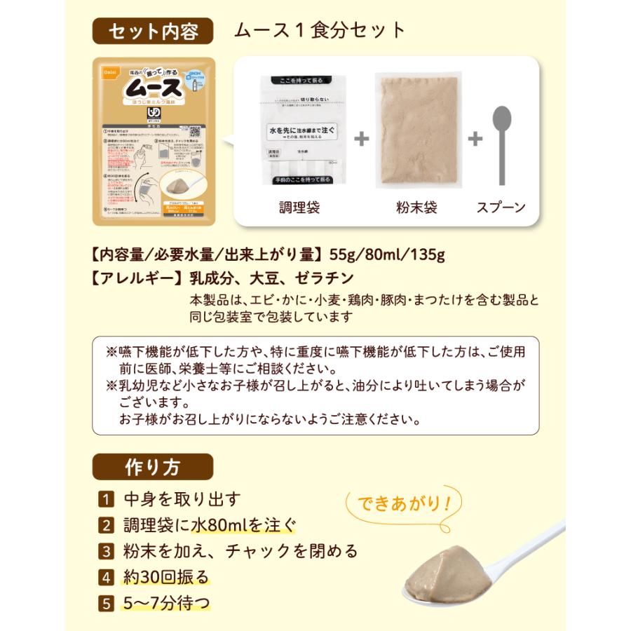 ケース販売】尾西食品 尾西の振って作るムース ほうじ茶ミルク風味 20