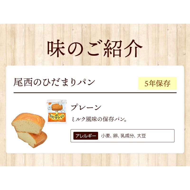 ケース販売】尾西のひだまりパン プレーン 36袋 | 賞味期限5年 非常食