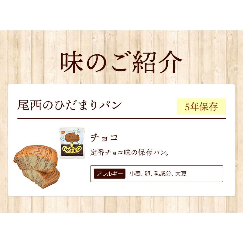 ケース販売】尾西のひだまりパン チョコ 36袋 | 賞味期限5年 非常食
