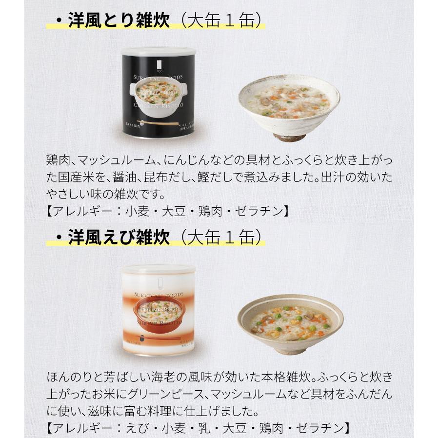 サバイバルフーズ バラエティ フルセット 大缶 5種類6缶入（約60食分