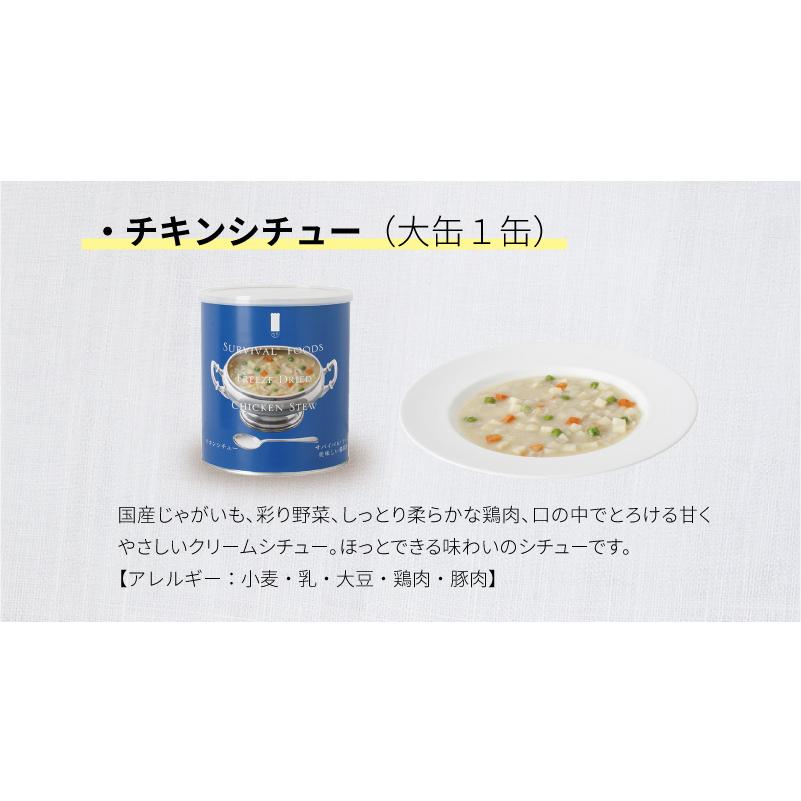サバイバルフーズ ファミリーセット（カレー&シチュー） 大缶 4種類6缶入（約60食分） | クラッカー3缶 チキンシチュー1缶 野菜シチュー1缶 チキンカレー1缶_3