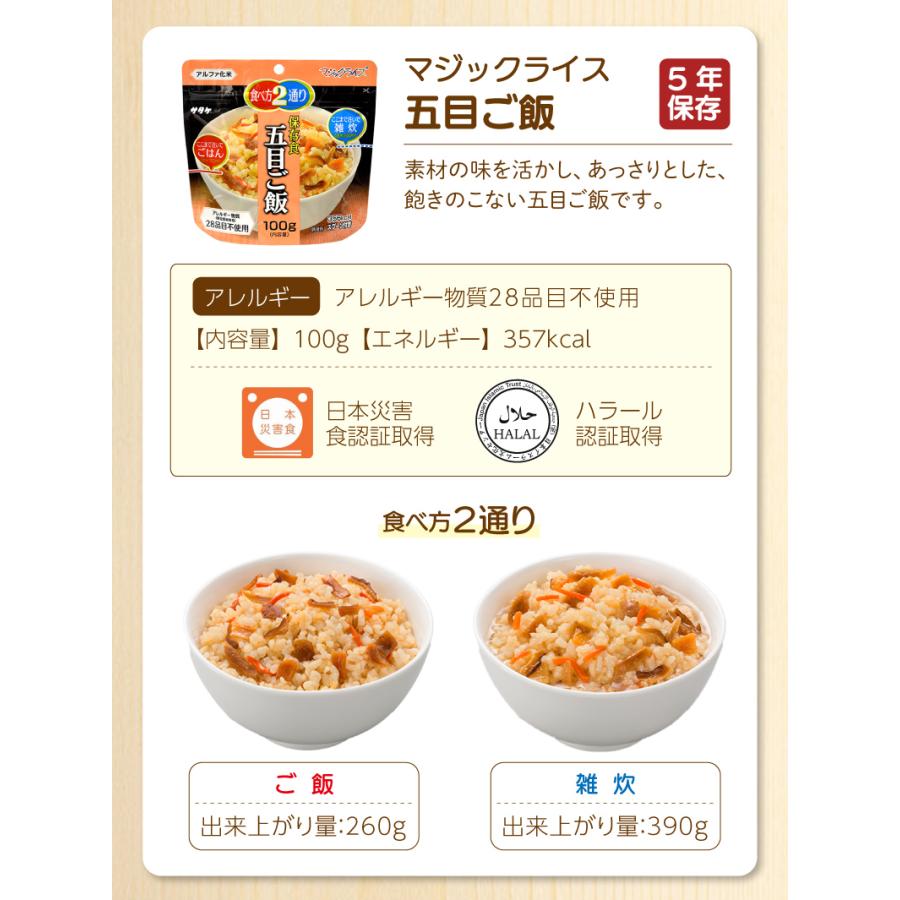 ケース販売】サタケ マジックライス 保存食 50袋 | 白飯 五目ご飯