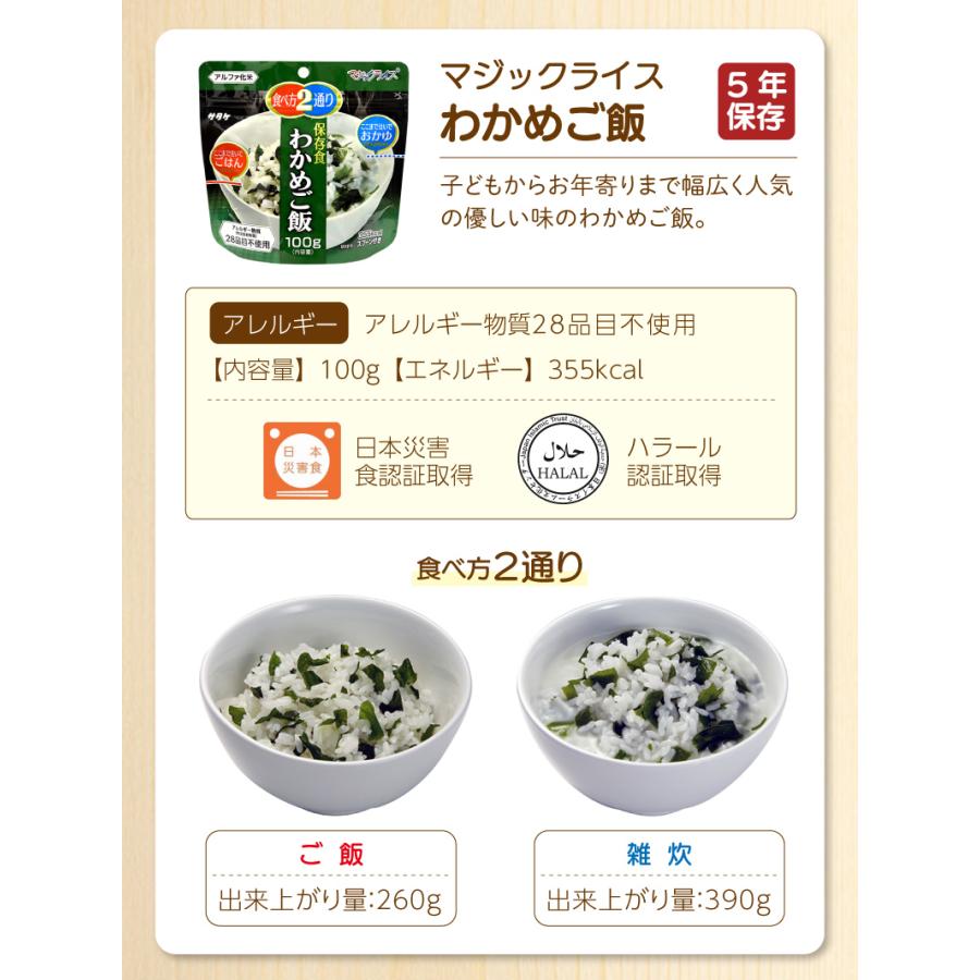ケース販売】サタケ マジックライス 保存食 50袋 | 白飯 五目ご飯