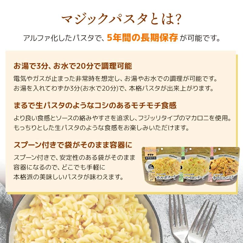 【ケース販売】マジックパスタ 20袋 サタケ | カルボナーラ ペペロンチーノ ミートパスタ | 長期保存 5年保存 非常食 防災食 麺 災害用 備蓄_1