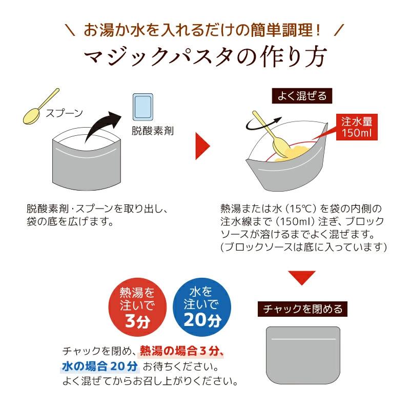 【ケース販売】マジックパスタ 20袋 サタケ | カルボナーラ ペペロンチーノ ミートパスタ | 長期保存 5年保存 非常食 防災食 麺 災害用 備蓄_2
