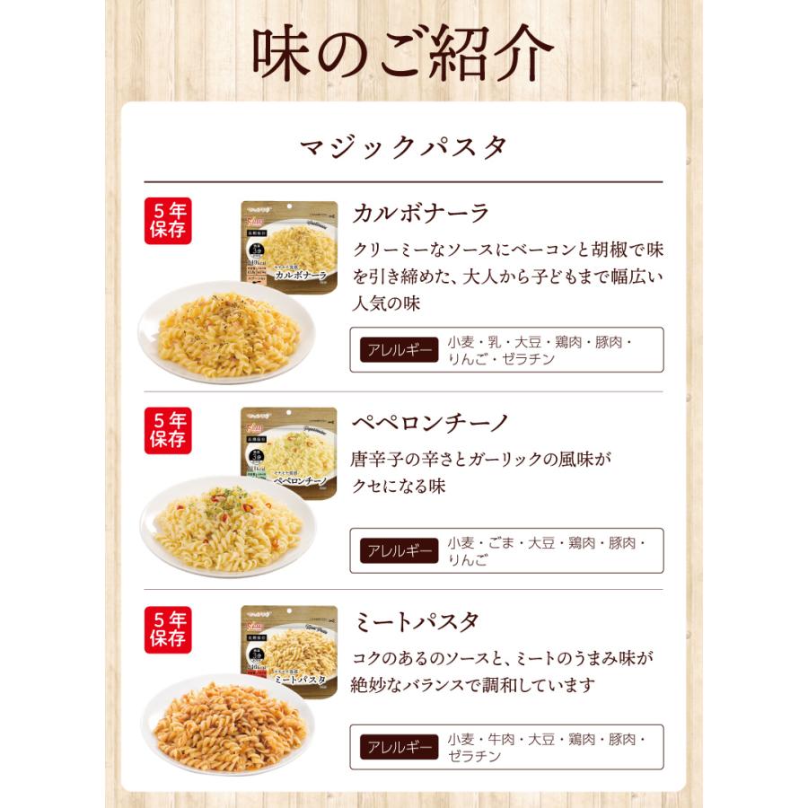 【ケース販売】マジックパスタ 20袋 サタケ | カルボナーラ ペペロンチーノ ミートパスタ | 長期保存 5年保存 非常食 防災食 麺 災害用 備蓄_3