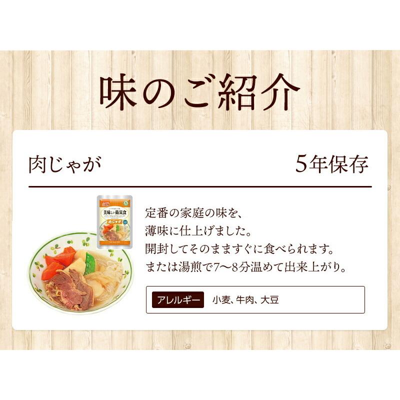 【ケース販売】美味しい防災食 肉じゃが 50袋 | 常温保存 賞味期限5年 非常食 保存食 防災グッズ おかず 惣菜 50食 災害用 備蓄 防災【※代引き不可】_3
