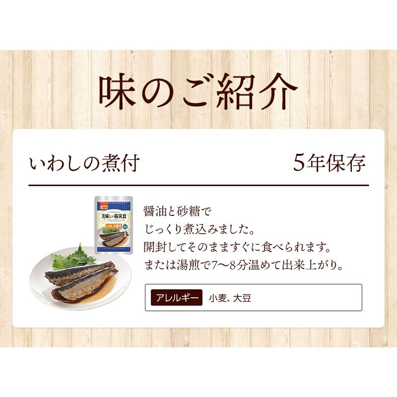 ケース販売】美味しい防災食 いわしの煮付 50袋 | 常温保存 賞味期限5