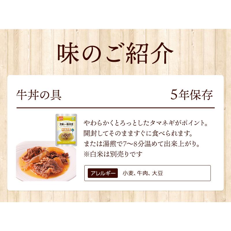 【ケース販売】美味しい防災食 牛丼の具 50袋 | 常温保存 賞味期限5年 非常食 保存食 アルファフーズ おかず 惣菜 50食 災害用 備蓄 防災【※代引き不可】_3