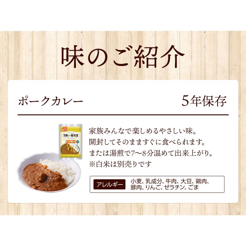 ケース販売】美味しい防災食 ポークカレー 50袋 | 常温保存 賞味期限5 