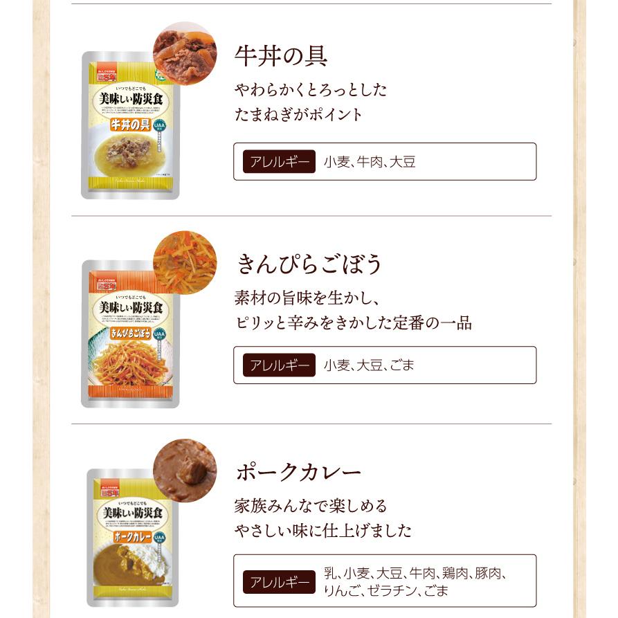 美味しい防災食 選べる 10食 3日分以上 アルファフーズ 非常食セット