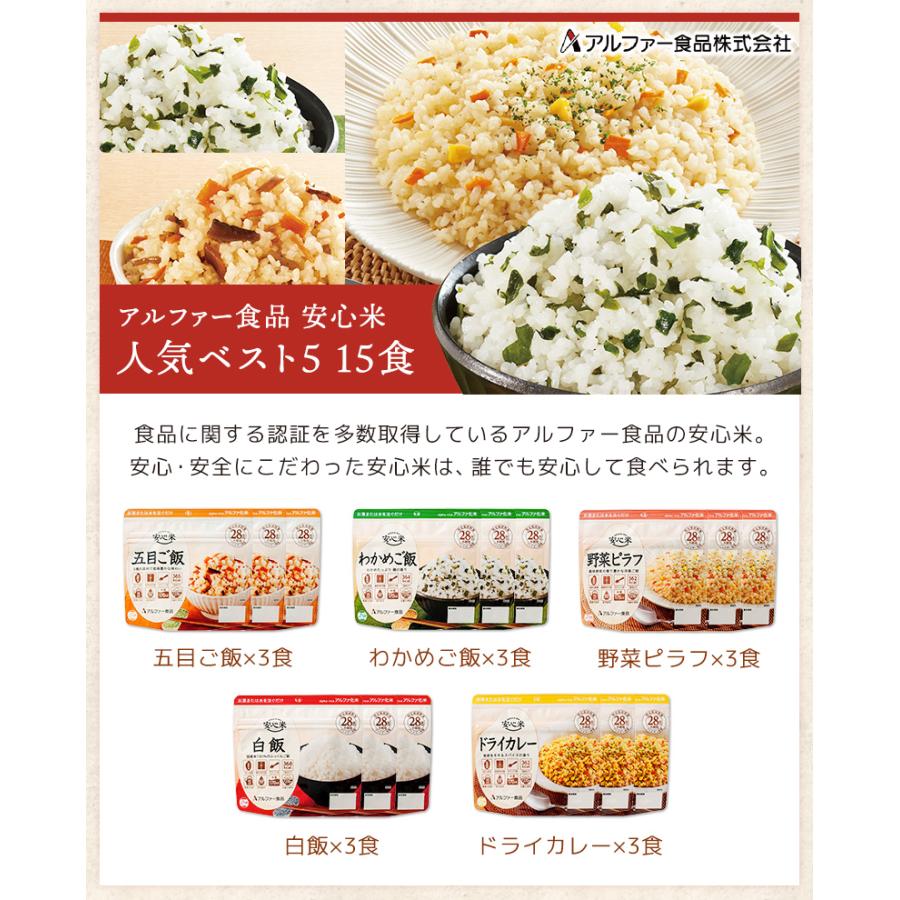 アルファ米 3大メーカー 人気ベスト5 15種類 45食 2週間分以上 尾西