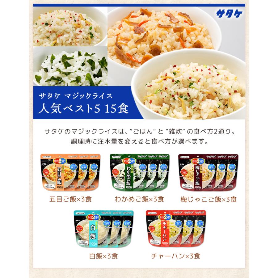 アルファ米 3大メーカー 人気ベスト5 15種類 45食 2週間分以上 尾西
