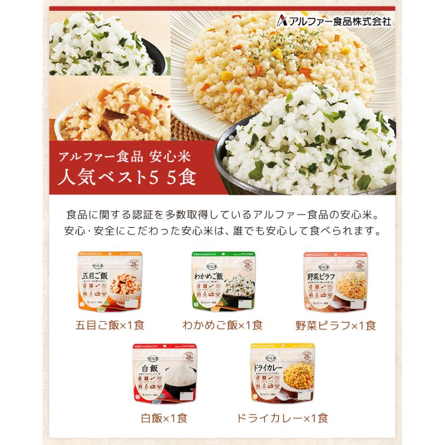 アルファ米 3大メーカー 人気ベスト5 15種類 15食 5日分 尾西食品
