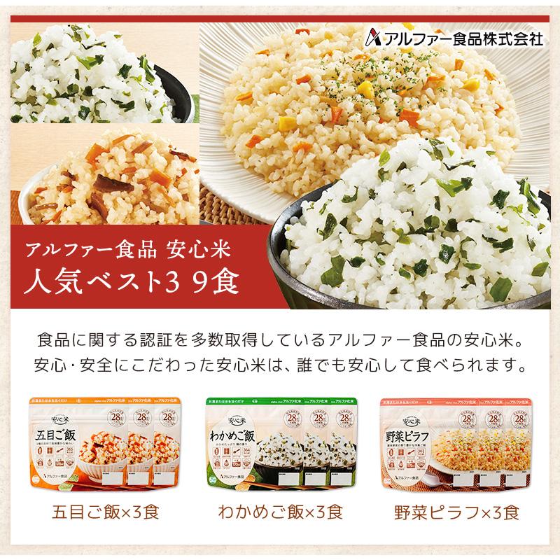 ◼️尾西食品　アルファー食品　サタケ　非常食　携帯ごはん8種　計40個セット アルファ米 3大メーカー 人気ベスト3 9種類 27食 7日分以上 尾西食品