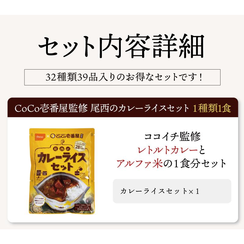 2027年10月期限♦︎保存食非常食♦︎防災♦︎災害♦︎備蓄♦︎アウトドアキャンプ♦︎登山 7日分 食糧備蓄 非常食セット 32種類39品目 | 長期保存 賞味期限5年