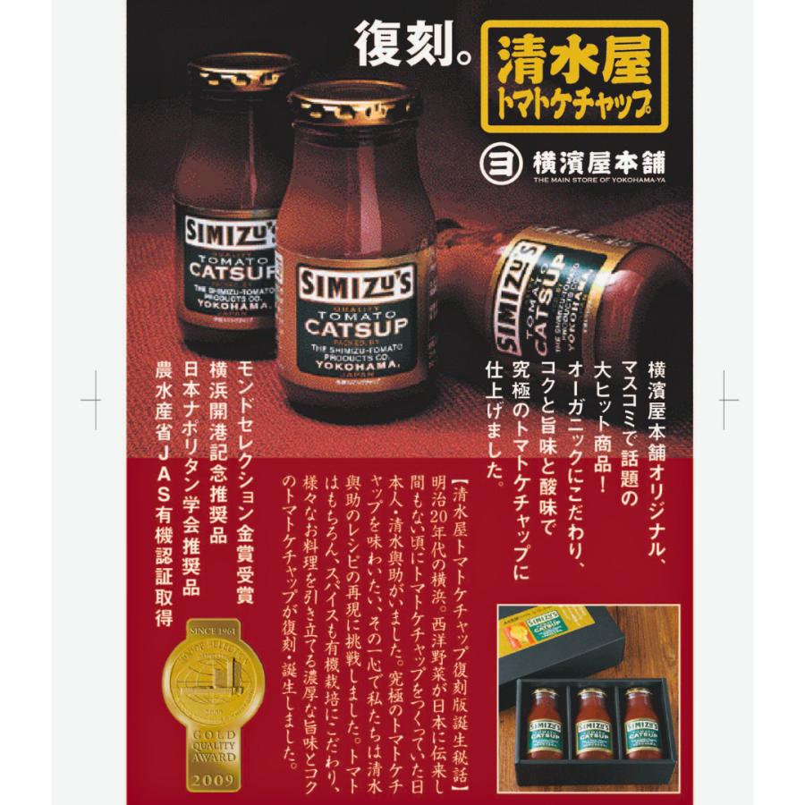 横濱屋本舗 清水屋 トマトケチャップ 有機ケチャップ セミハードボトル