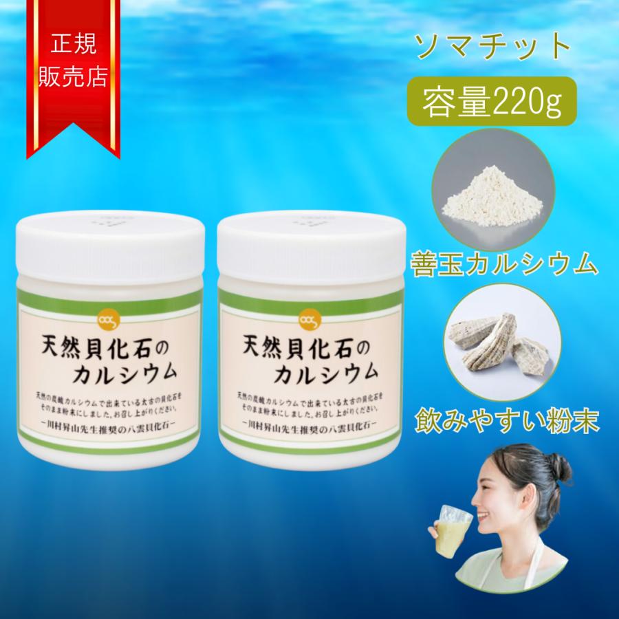 天然貝化石のカルシウム」 ソマチット粉末 (旧 太古のカルシウム 天然貝化石のカルシウム」 ソマチット粉末 (旧 太古のカルシウム