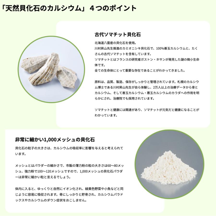 天然貝化石のカルシウム」 ソマチット粉末 (旧 太古のカルシウム 天然貝化石のカルシウム」 ソマチット粉末 (旧 太古のカルシウム