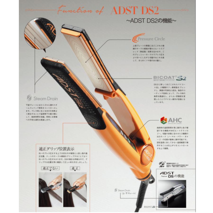 ADST アドスト プレミアム ストレートアイロン DS2 Premium ADST アドスト プレミアム ストレートアイロン DS2 Premium